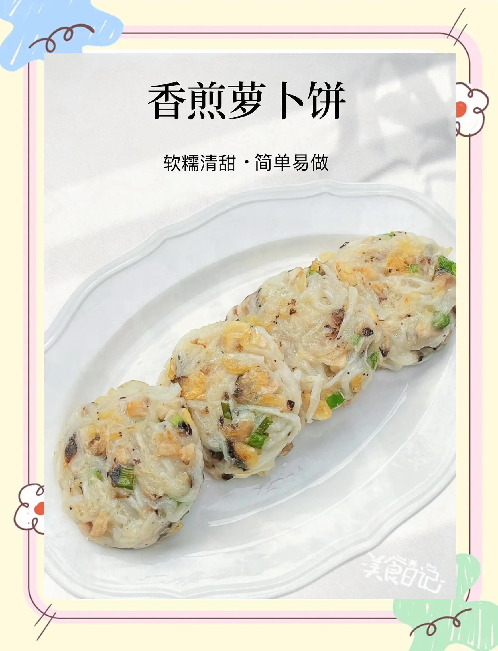 萝卜饼做法