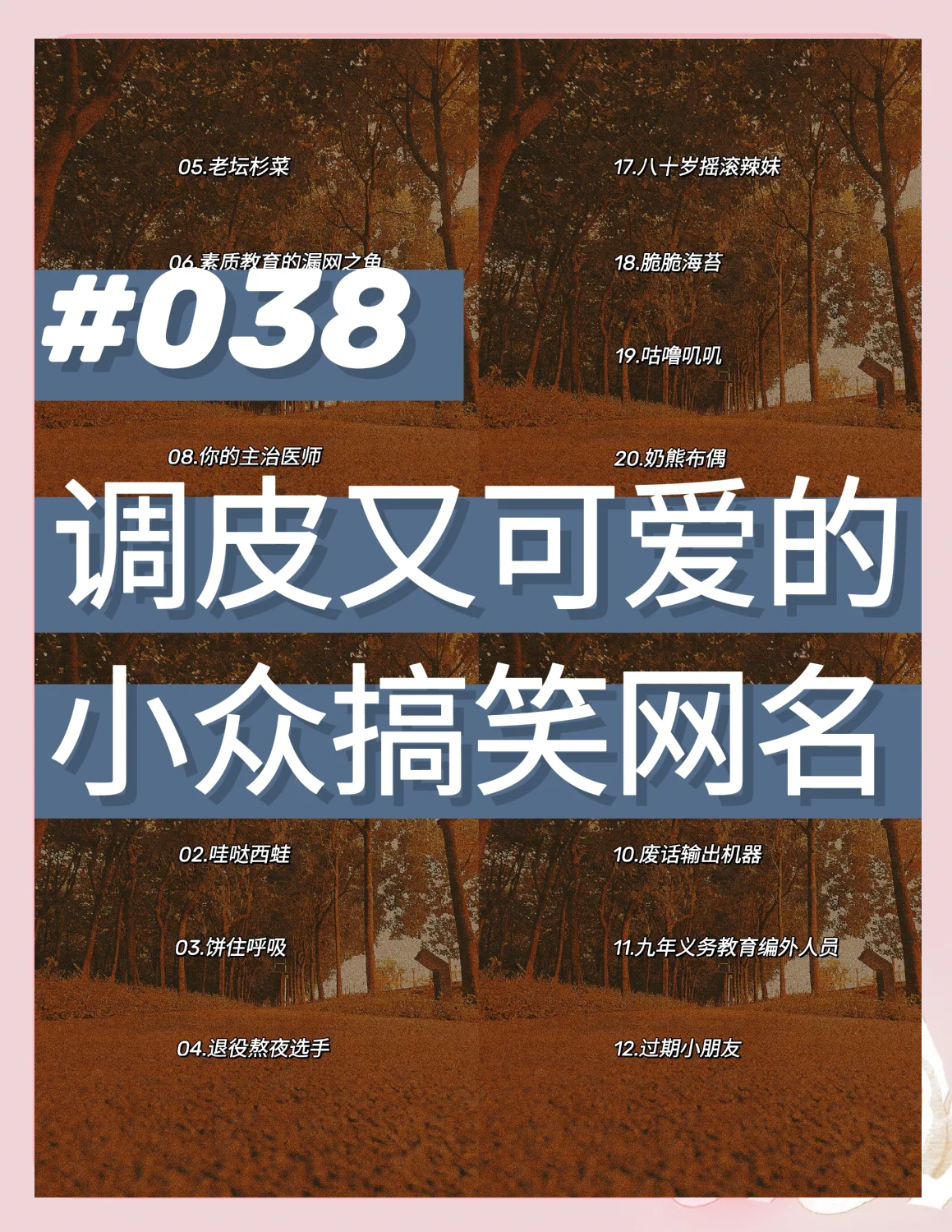 史上最逗比的网名