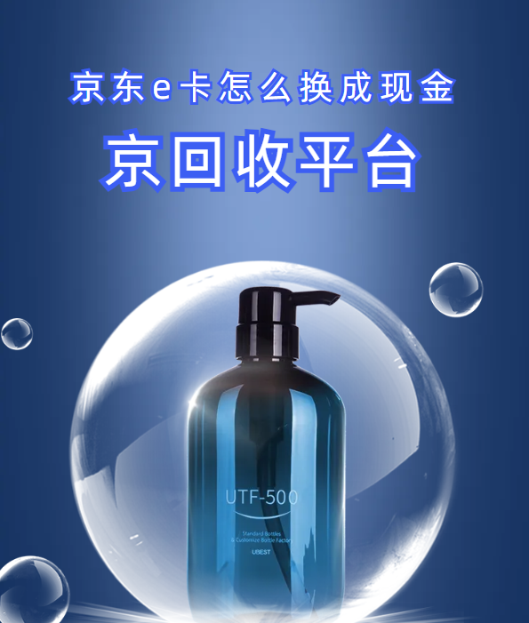 京东e卡怎么换成现金