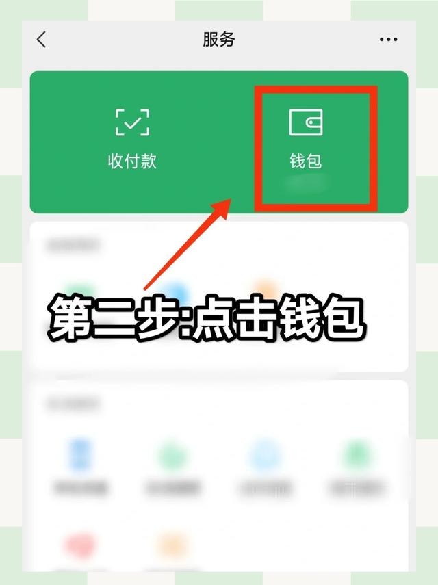 零钱明细怎么删掉