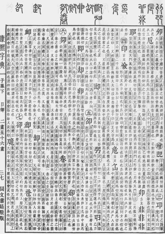 卯字怎么读