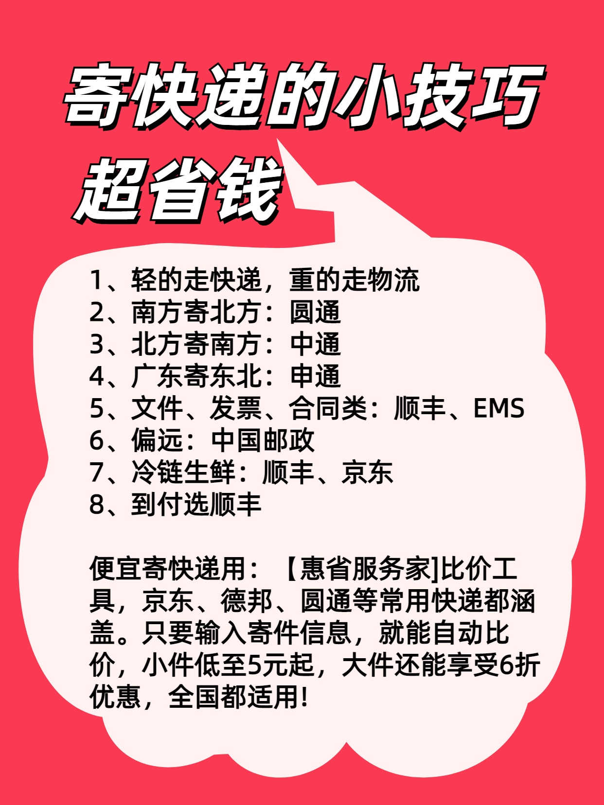 教你怎样寄快递或邮寄东西