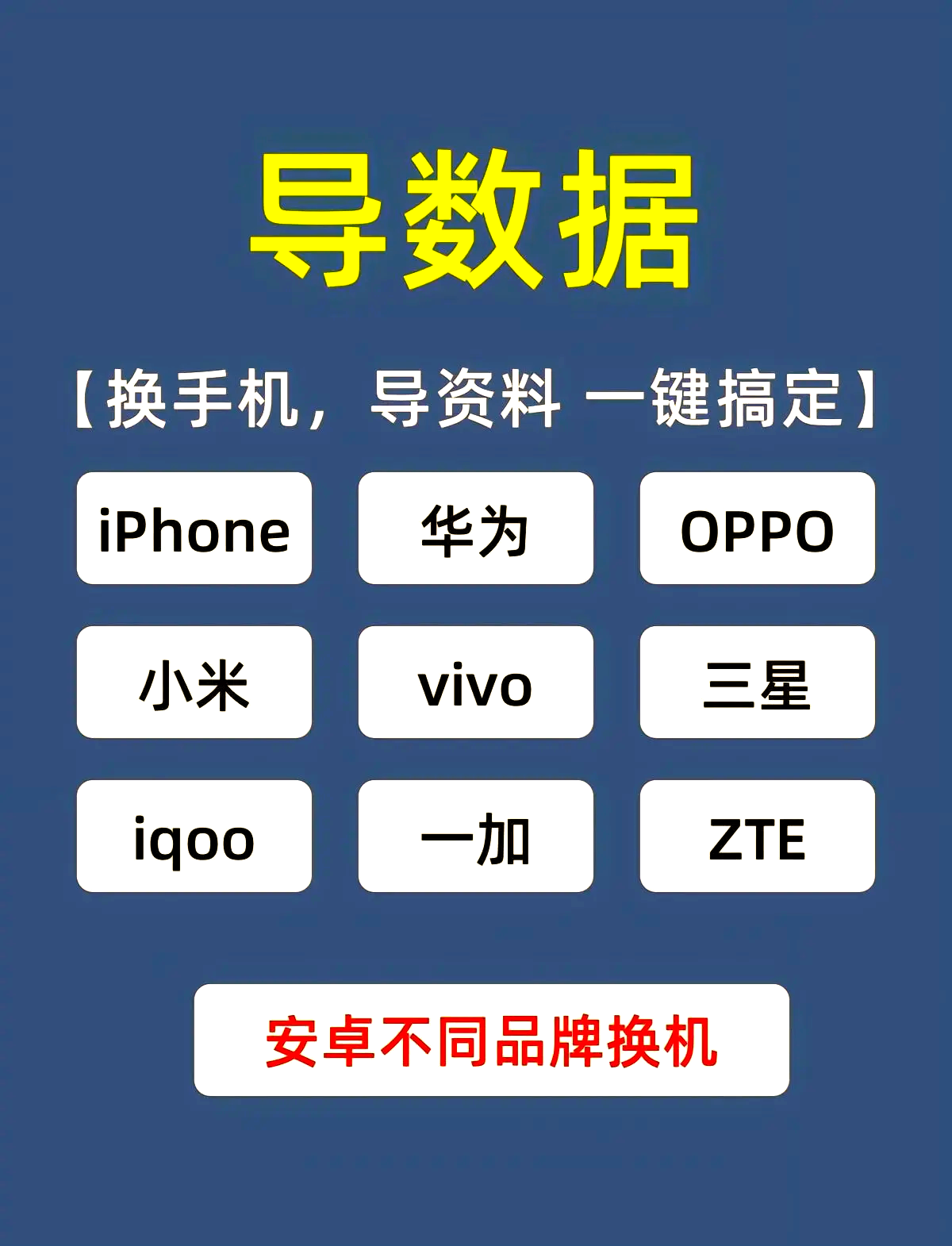 将旧手机的东西导入到新手机里