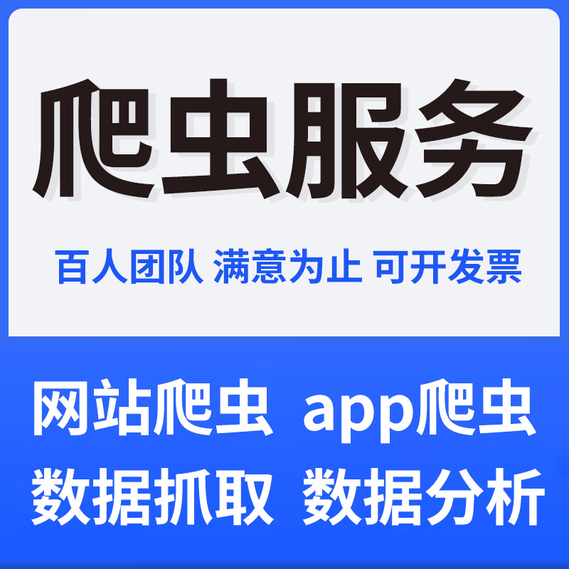 爬虫是干什么的