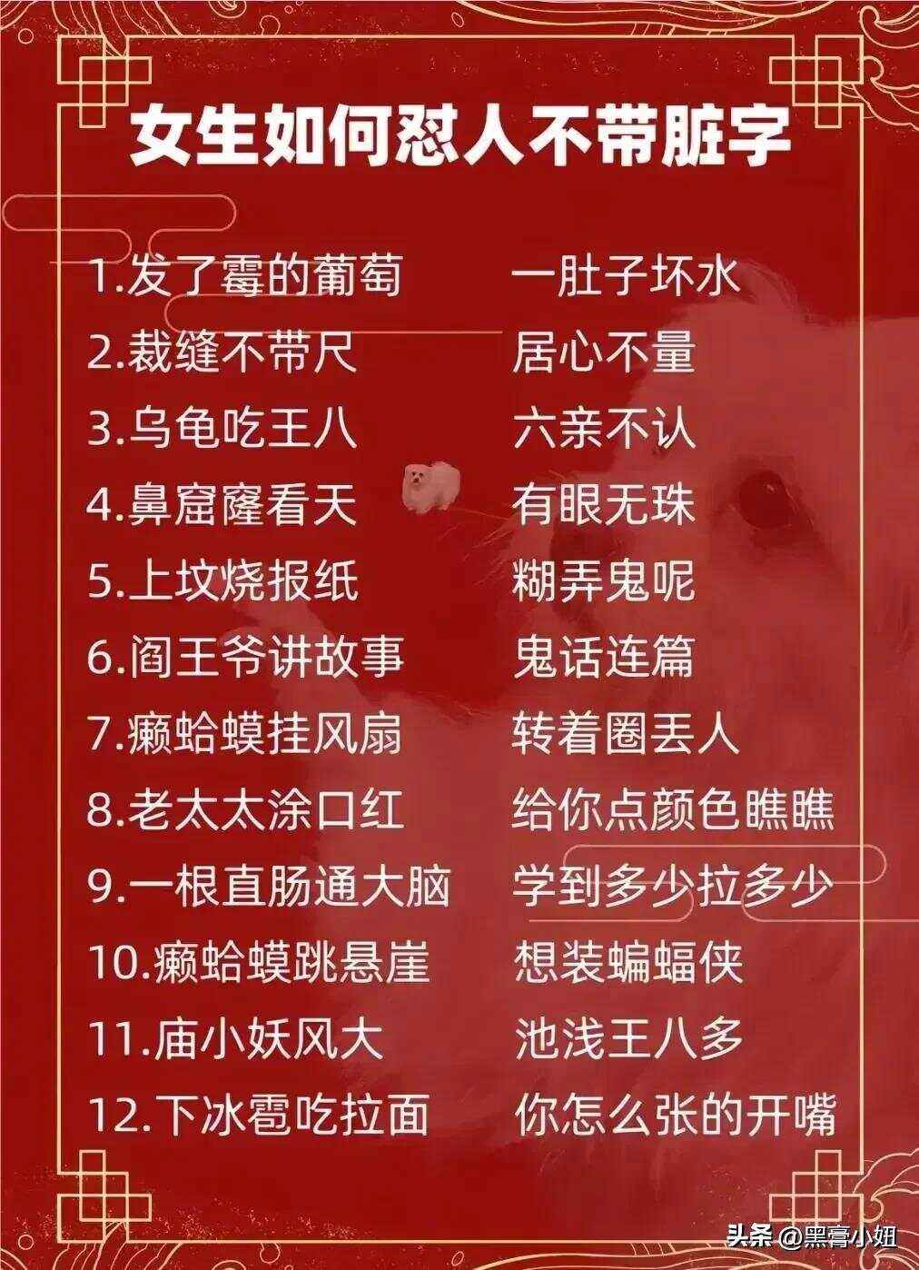 东北骂人押韵的顺口溜