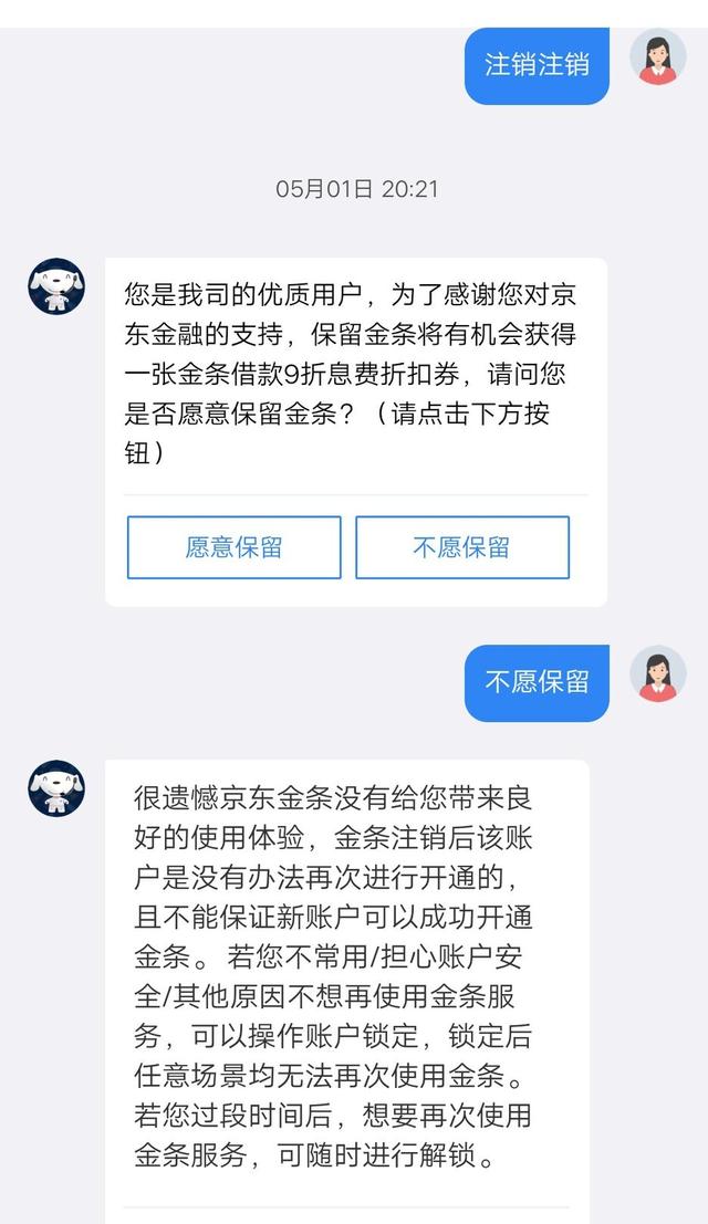京东白条怎么注销关闭