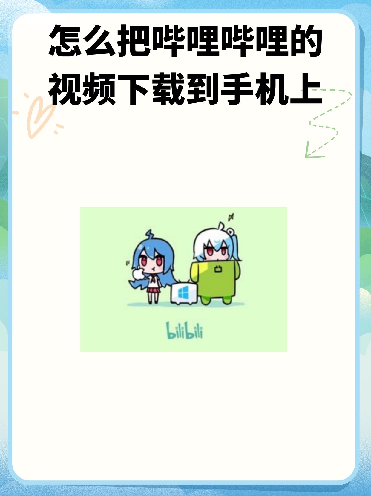 b站怎么发视频